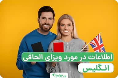 British supplementary visa