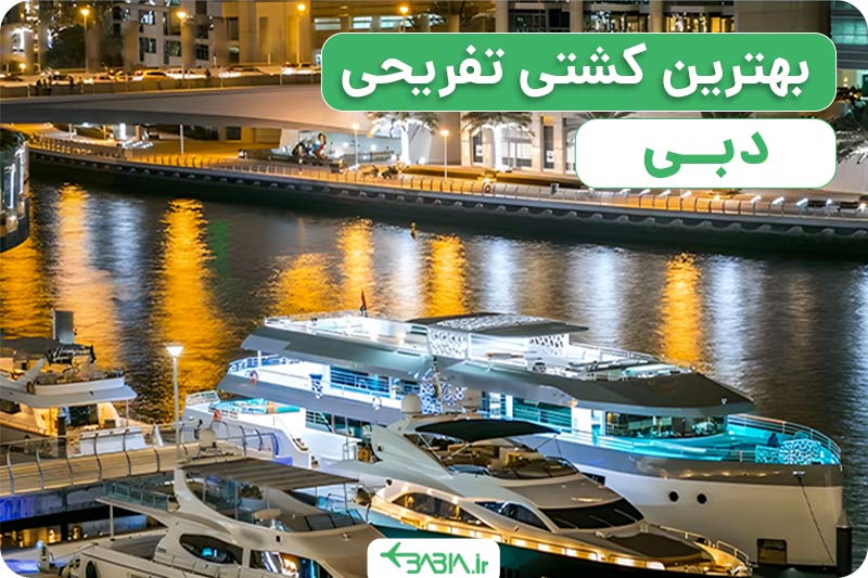 est crusie ship in dubai
