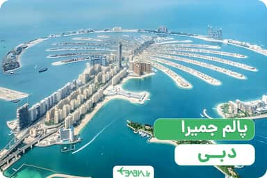 palm jumairah 1