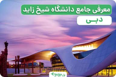 Zayed University
