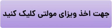 ویزای دبی