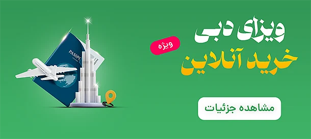 ویزای دبی