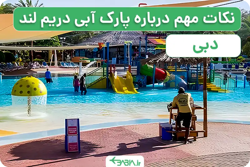 دریم لند دبی