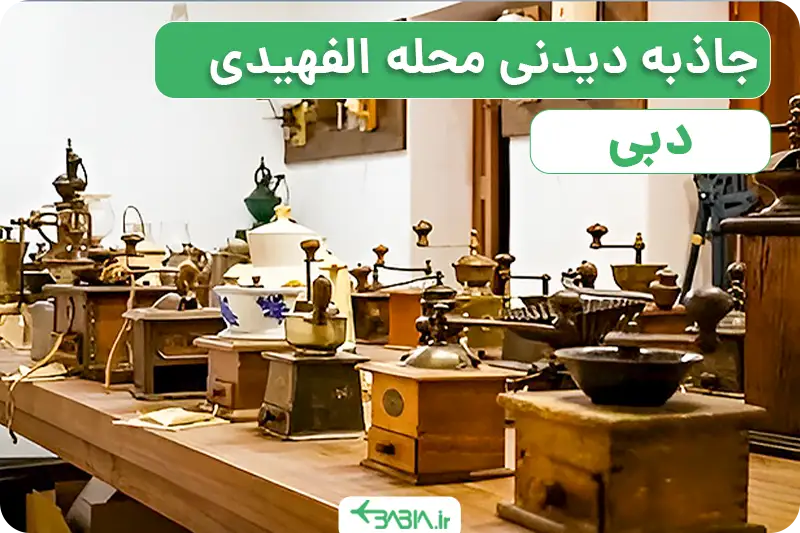 جاذبه های بستکیه دبی