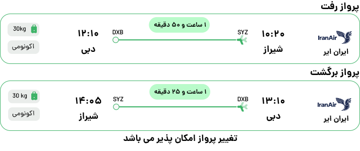 تور دبی از شیراز.