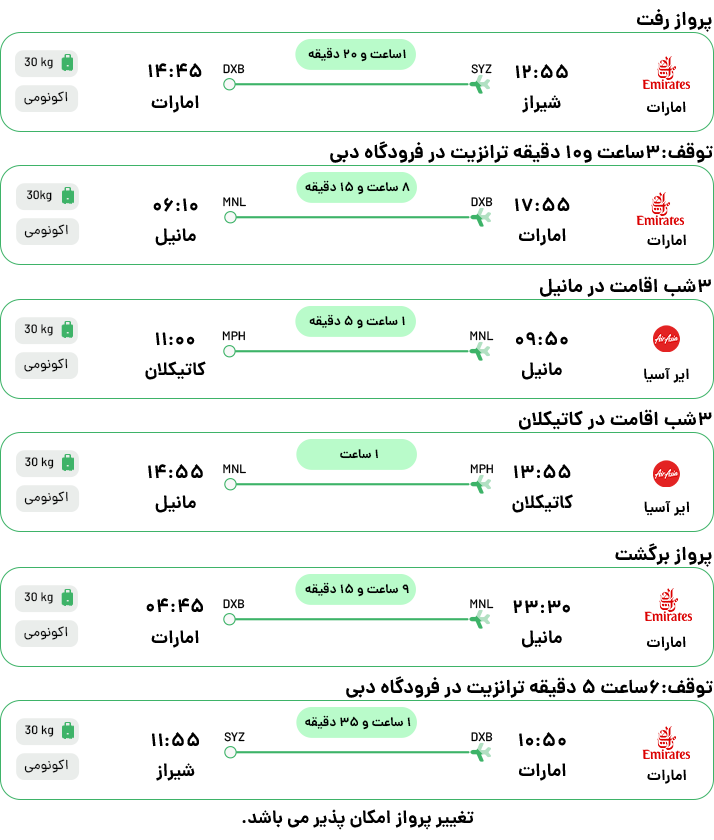 تور فیلیپین از شیراز