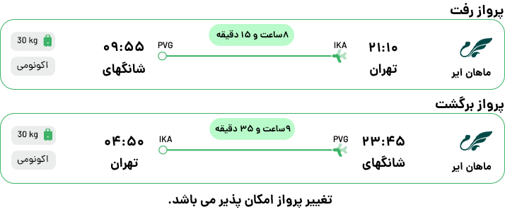 نمایشگاه اتومکانیکا شانگهای از تهران